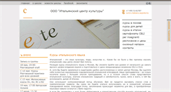 Desktop Screenshot of centro-italiano.ru